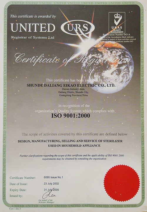 ISO证书9001-2000